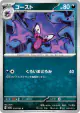 Haunter 034/062 Common card from Raging Surf (Japanese)