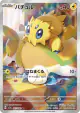 Joltik 067/062 Art Rare card from Raging Surf (Japanese)