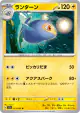 Lanturn 013/062 Uncommon card from Raging Surf (Japanese)