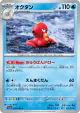Octillery 004/062 Common card from Raging Surf (Japanese)
