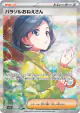 Parasol Lady 089/062 Special Art Rare card from Raging Surf (Japanese)