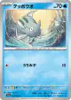 Remoraid 003/062 Common card from Raging Surf (Japanese)