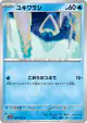 Snorunt 005/062 Common card from Raging Surf (Japanese)