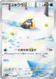 Snorunt 063/062 Art Rare card from Raging Surf (Japanese)