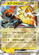Tapu Koko ex 019/062 Double Rare card from Raging Surf (Japanese)