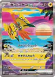 Tapu Koko ex 086/062 Special Art Rare card from Raging Surf (Japanese)