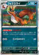 Thievul 041/062 Rare card from Raging Surf (Japanese)