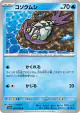 Wimpod 009/062 Common card from Raging Surf (Japanese)