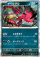 Yveltal 039/062 Rare card from Raging Surf (Japanese)