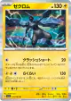 Zekrom 018/062 Rare card from Raging Surf (Japanese)