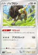 Bouffalant 059/070 Common card from Rapid Strike Master (Japanese)