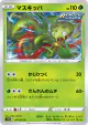 Carnivine 007/070 Common card from Rapid Strike Master (Japanese)