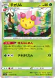 Cherrim 006/070 Rare card from Rapid Strike Master (Japanese)