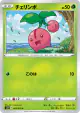 Cherubi 005/070 Common card from Rapid Strike Master (Japanese)