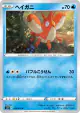 Corphish 024/070 Common card from Rapid Strike Master (Japanese)