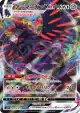 Corviknight VMAX 056/070 Triple Rare card from Rapid Strike Master (Japanese)