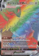 Corviknight VMAX 085/070 Hyper Rare card from Rapid Strike Master (Japanese)