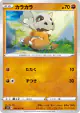 Cubone 040/070 Common card from Rapid Strike Master (Japanese)