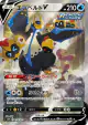 Empoleon V 074/070 Super Rare card from Rapid Strike Master (Japanese)