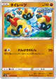 Falinks 049/070 Uncommon card from Rapid Strike Master (Japanese)