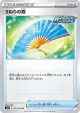 Fan of Waves 061/070 Uncommon card from Rapid Strike Master (Japanese)