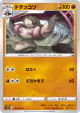 Gurdurr 043/070 Common card from Rapid Strike Master (Japanese)