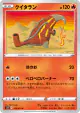 Heatmor 014/070 Common card from Rapid Strike Master (Japanese)
