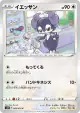 Indeedee 060/070 Common card from Rapid Strike Master (Japanese)