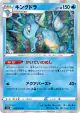 Kingdra 019/070 Rare card from Rapid Strike Master (Japanese)