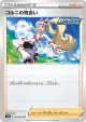 Korrina's Focus 066/070 Uncommon card from Rapid Strike Master (Japanese)
