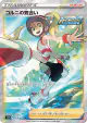 Korrina's Focus 079/070 Super Rare card from Rapid Strike Master (Japanese)