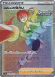 Korrina's Focus 086/070 Hyper Rare card from Rapid Strike Master (Japanese)