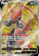 Kricketune V 071/070 Super Rare card from Rapid Strike Master (Japanese)