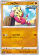 Mienfoo 045/070 Common card from Rapid Strike Master (Japanese)