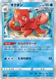 Octillery 023/070 Rare card from Rapid Strike Master (Japanese)