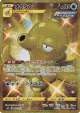 Octillery 089/070 Ultra Rare card from Rapid Strike Master (Japanese)