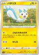 Pachirisu 033/070 Common card from Rapid Strike Master (Japanese)