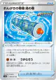 Rapid Strike Scroll of Swirls 065/070 Uncommon card from Rapid Strike Master (Japanese)