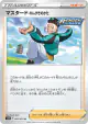 Rapid Strike Style Mustard 067/070 Uncommon card from Rapid Strike Master (Japanese)