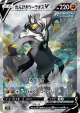 Rapid Strike Urshifu V 077/070 Super Rare card from Rapid Strike Master (Japanese)