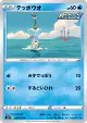 Remoraid 022/070 Common card from Rapid Strike Master (Japanese)