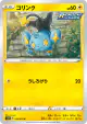 Shinx 030/070 Common card from Rapid Strike Master (Japanese)