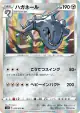 Steelix 052/070 Rare card from Rapid Strike Master (Japanese)