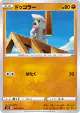 Timburr 042/070 Common card from Rapid Strike Master (Japanese)
