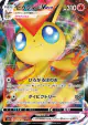 Victini VMAX 013/070 Triple Rare card from Rapid Strike Master (Japanese)