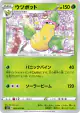 Victreebell 003/070 Uncommon card from Rapid Strike Master (Japanese)