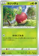 Applin 011/096 Common card from Rebellion Crash (Japanese)