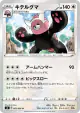 Bewear 083/096 Uncommon card from Rebellion Crash (Japanese)