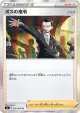 Boss's Orders 092/096 Rare card from Rebellion Crash (Japanese)