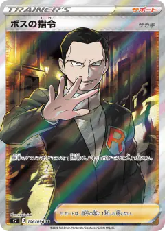 Boss's Orders card from Rebellion Crash